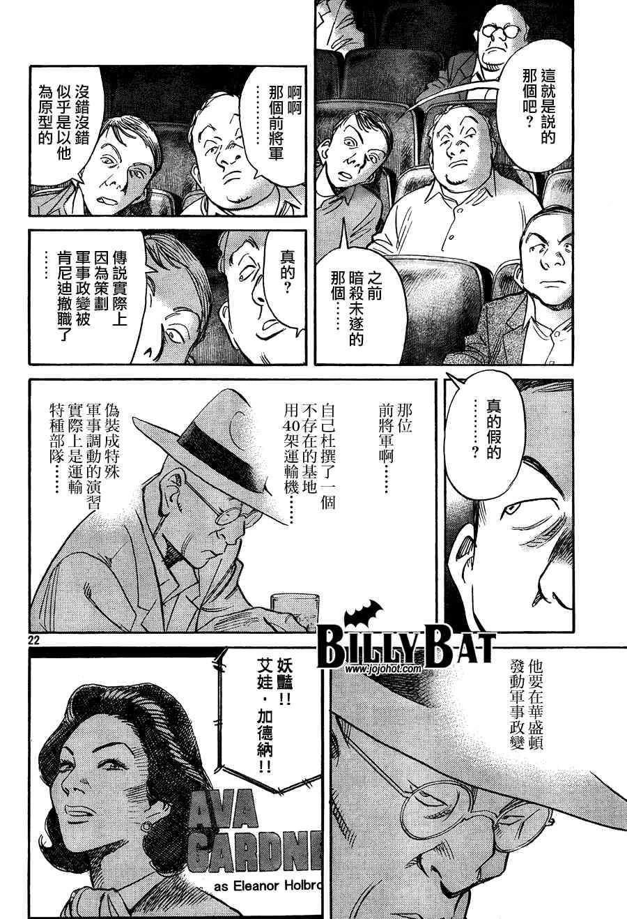 Billy_Bat - 第60話 - 2