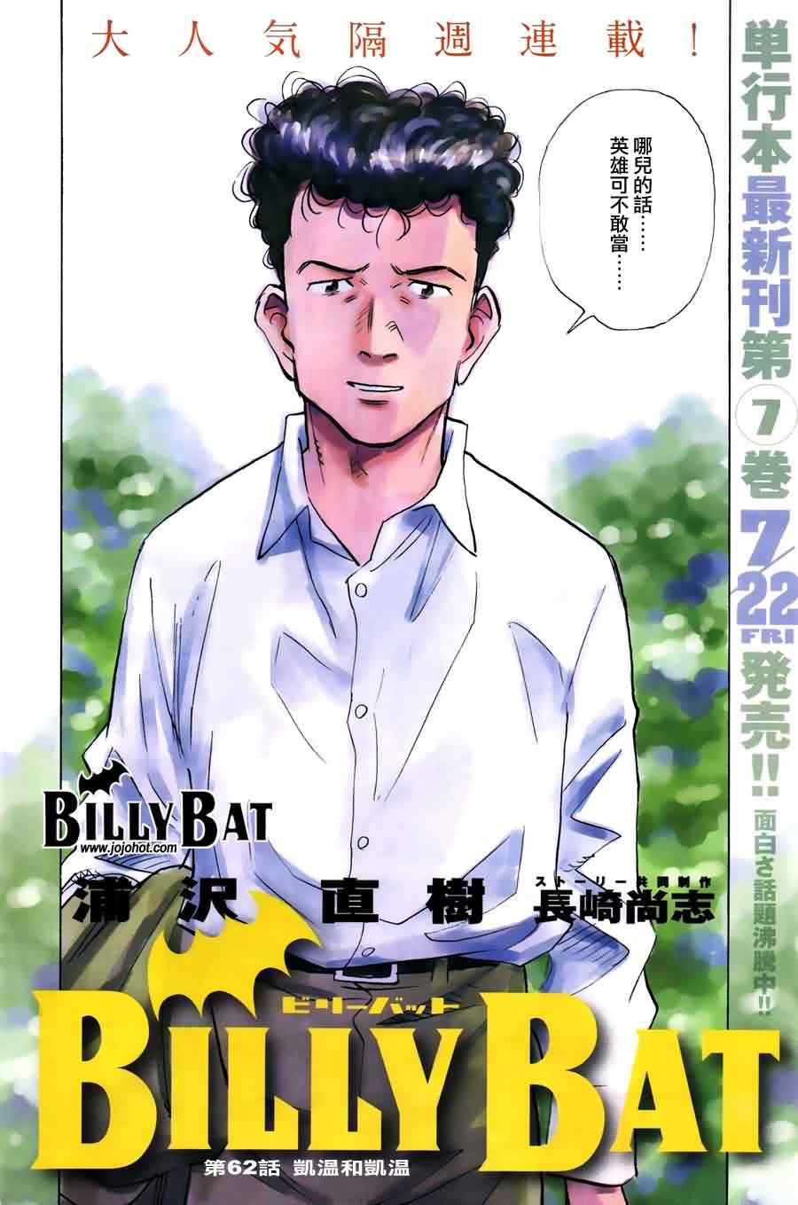 Billy_Bat - 第62话 - 4