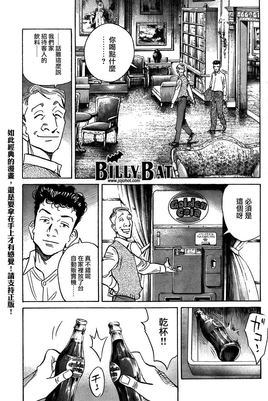 Billy_Bat - 第62話 - 5