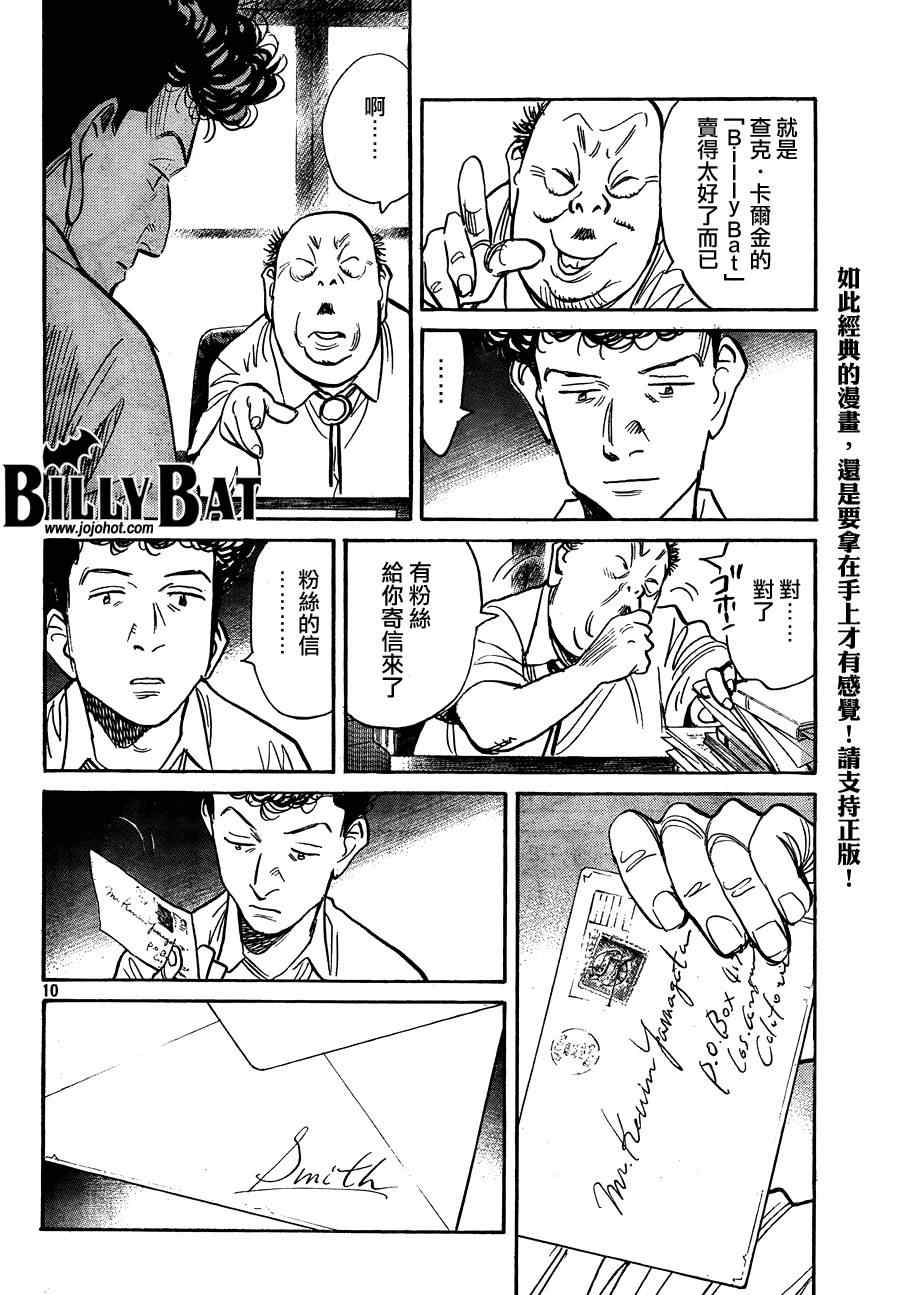 Billy_Bat - 第64話 - 5