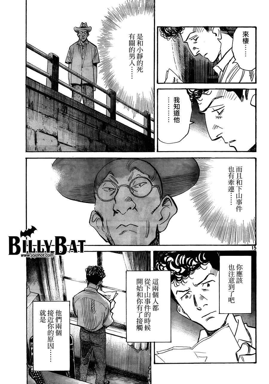 Billy_Bat - 第64話 - 5