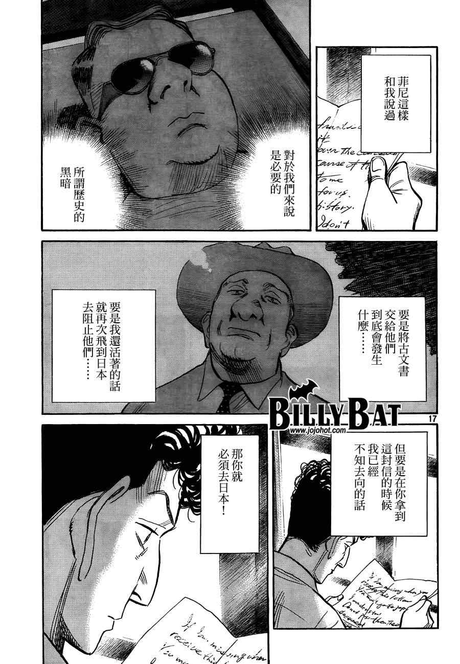 Billy_Bat - 第64話 - 2