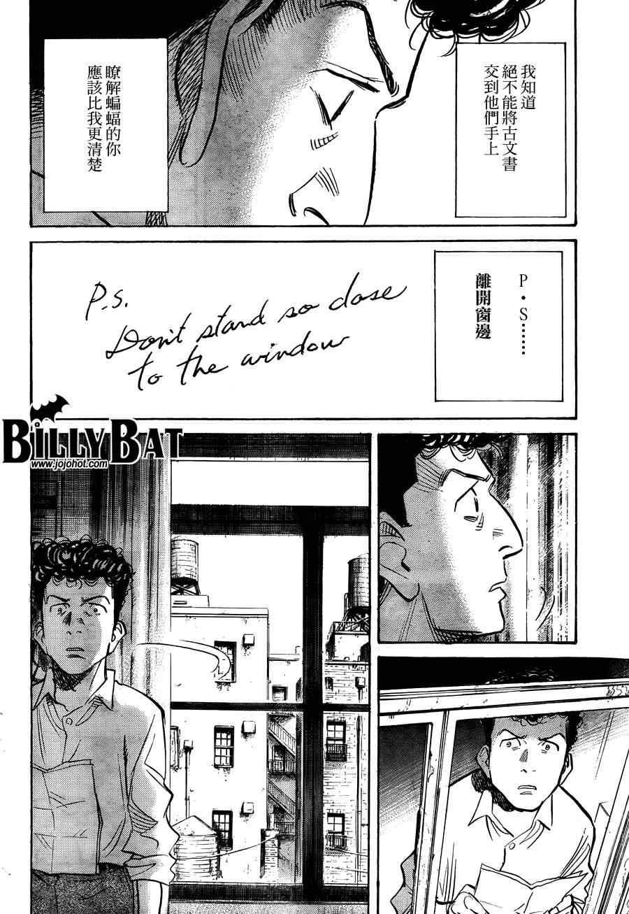 Billy_Bat - 第64話 - 3