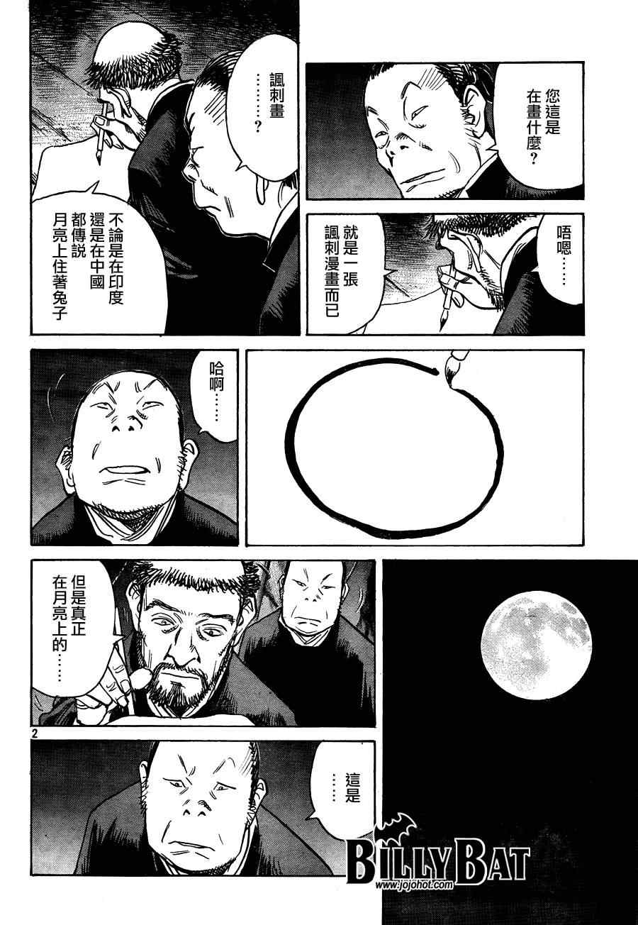 Billy_Bat - 第64話 - 2