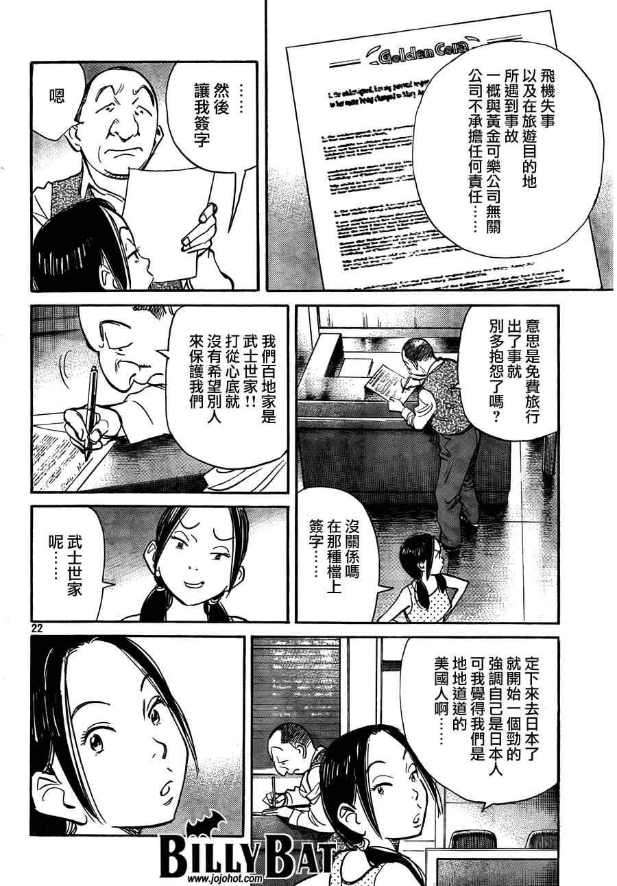 Billy_Bat - 第64話 - 2