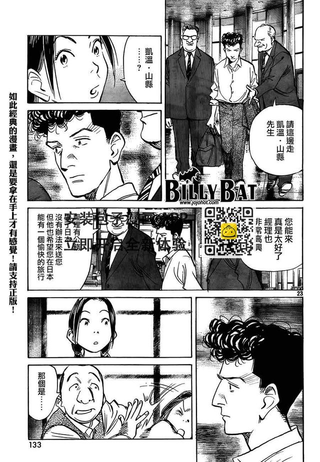 Billy_Bat - 第64話 - 3