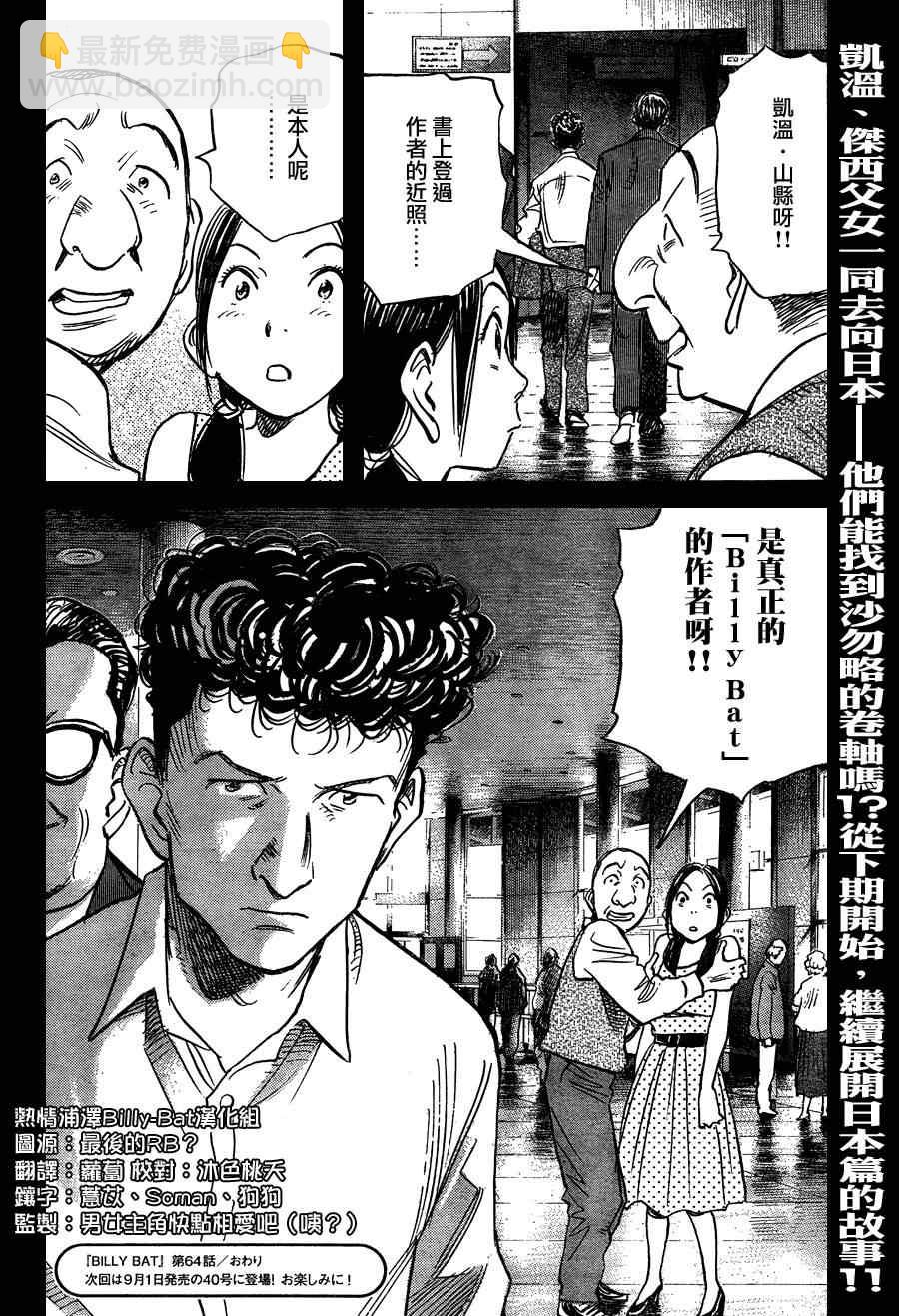 Billy_Bat - 第64話 - 4