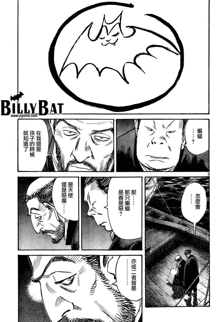 Billy_Bat - 第64話 - 3