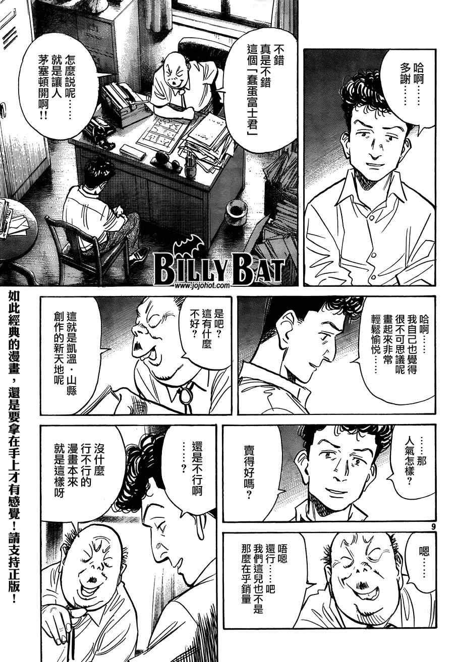 Billy_Bat - 第64話 - 4