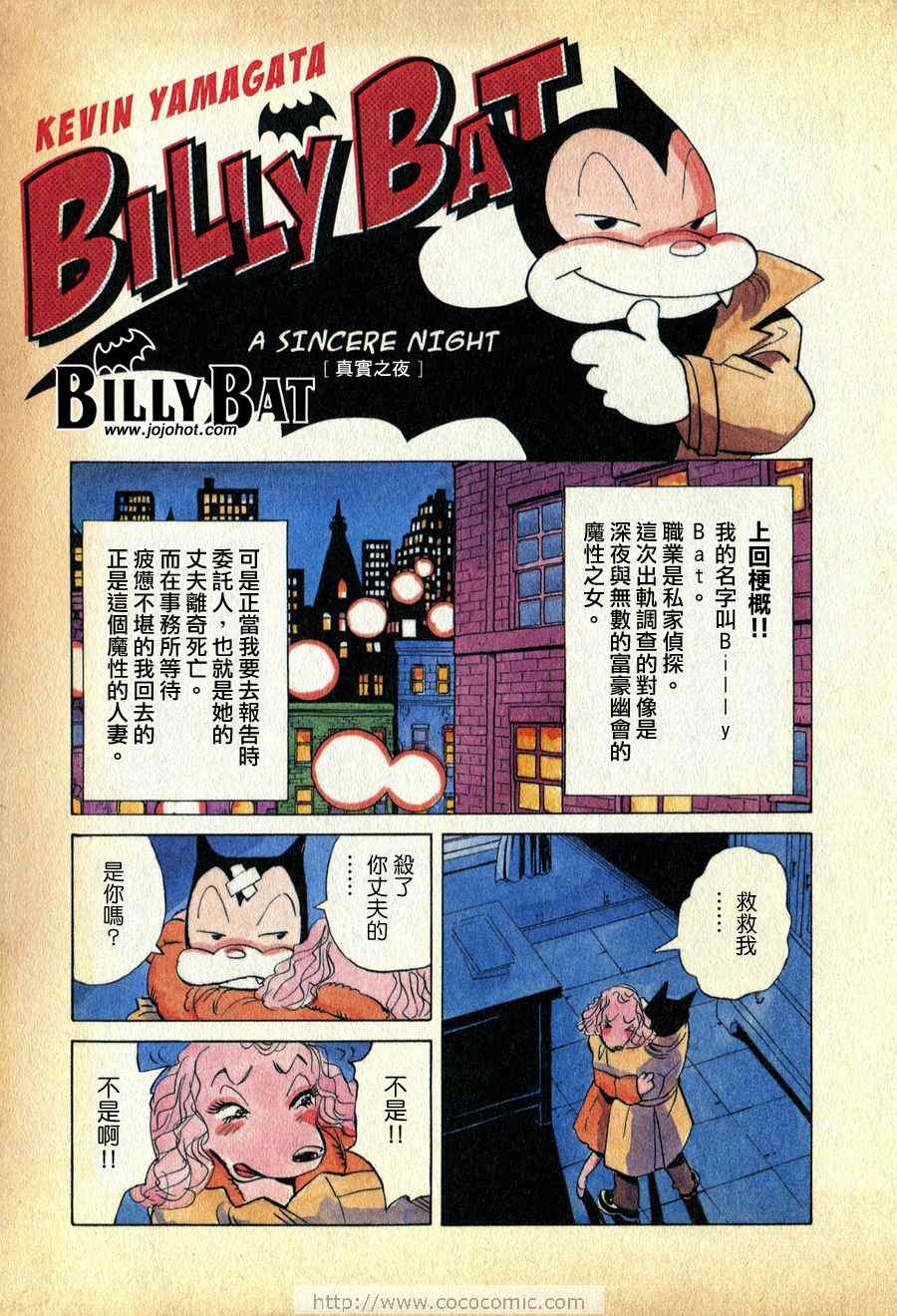 Billy_Bat - 第2話 - 1