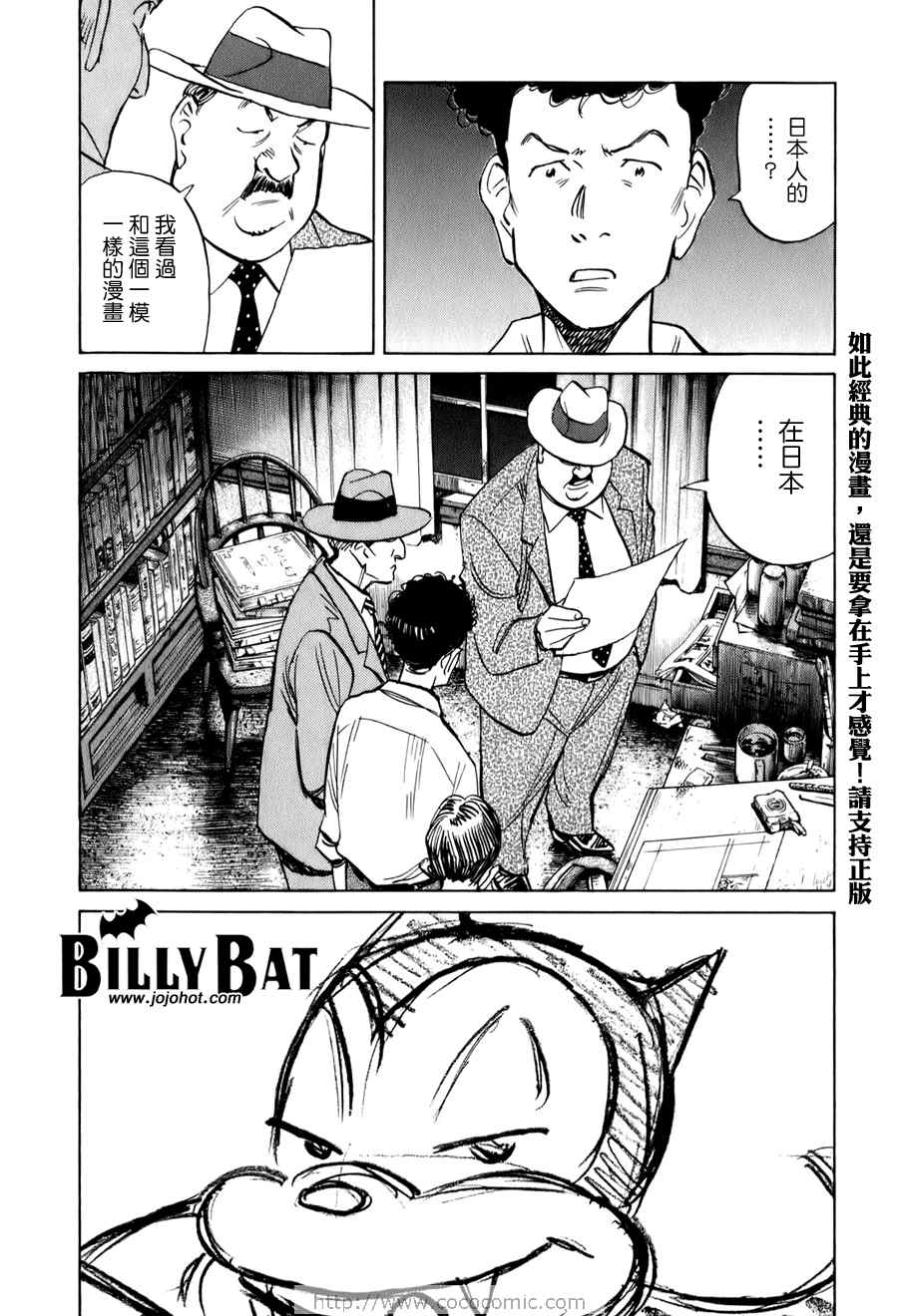 Billy_Bat - 第2話 - 4