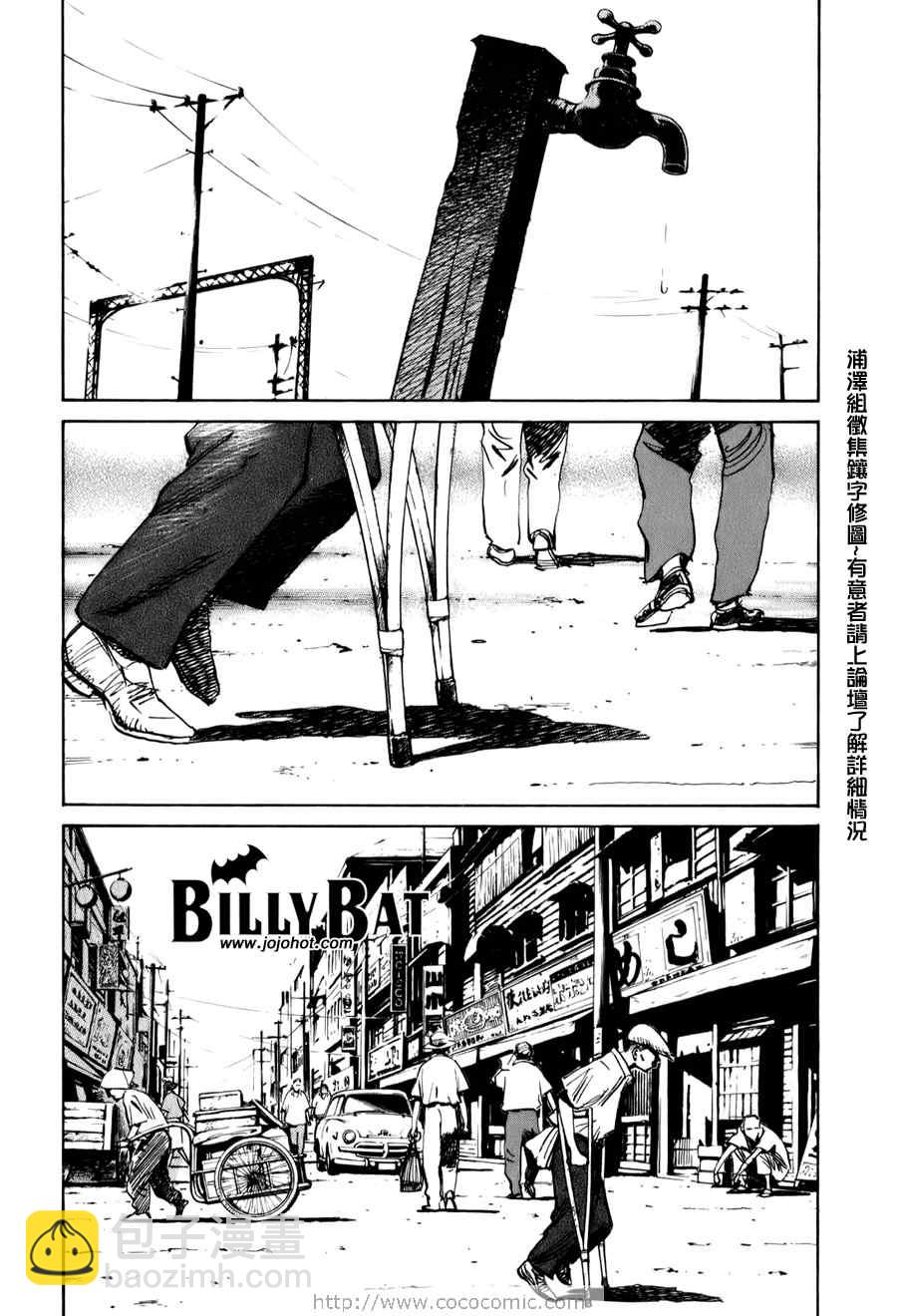 Billy_Bat - 第2話 - 5
