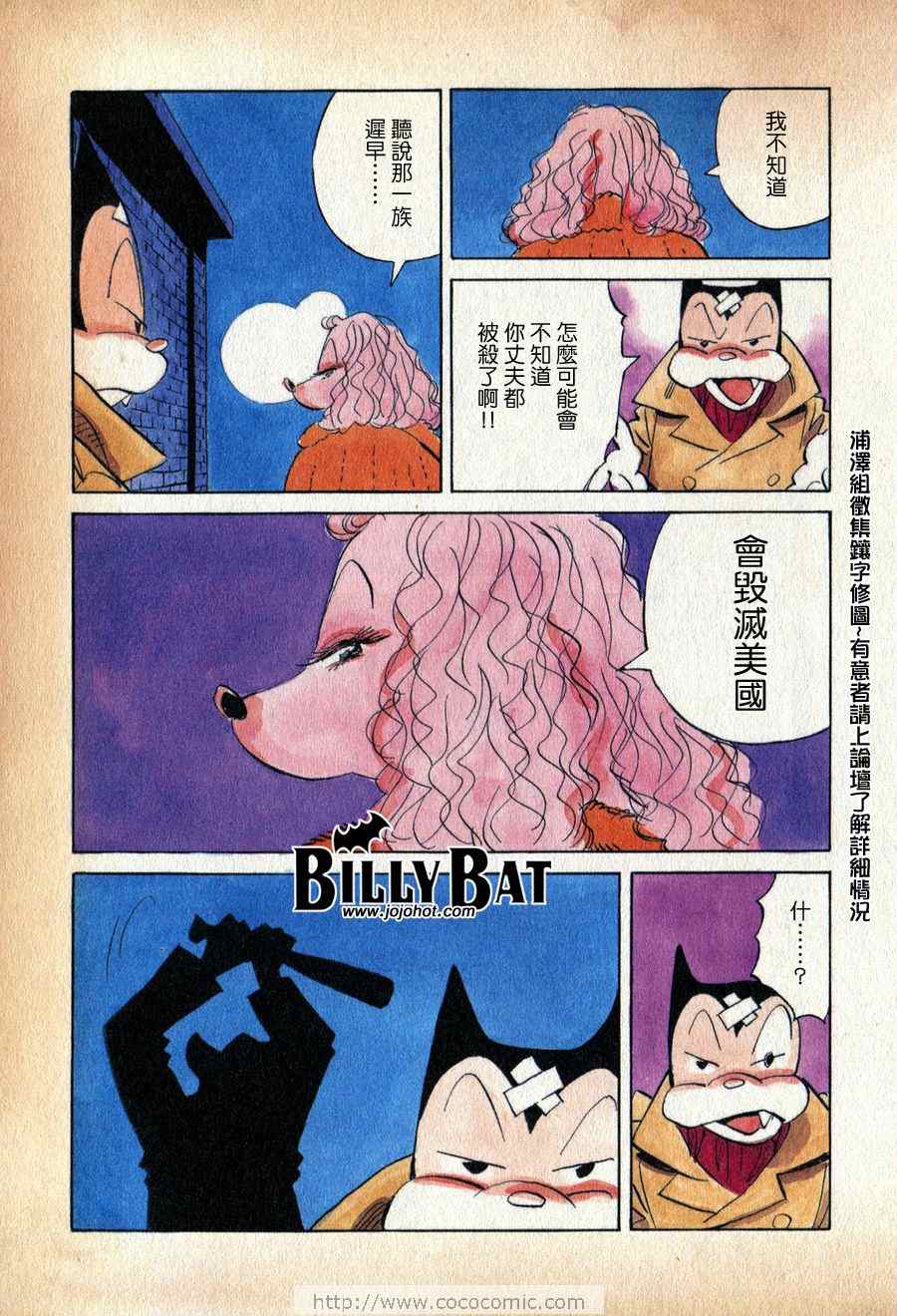 Billy_Bat - 第2話 - 2