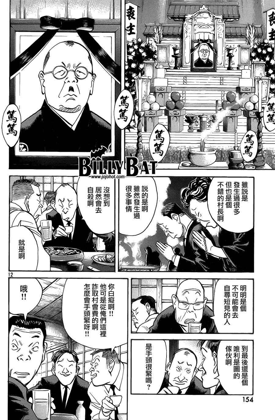 Billy_Bat - 第66話 - 2