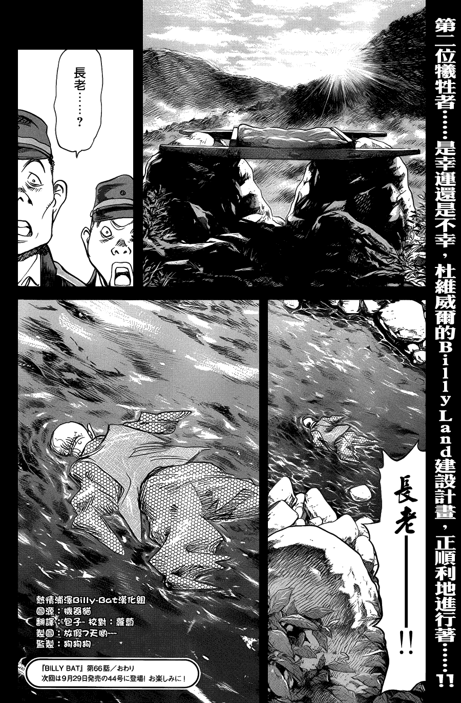 Billy_Bat - 第66話 - 4