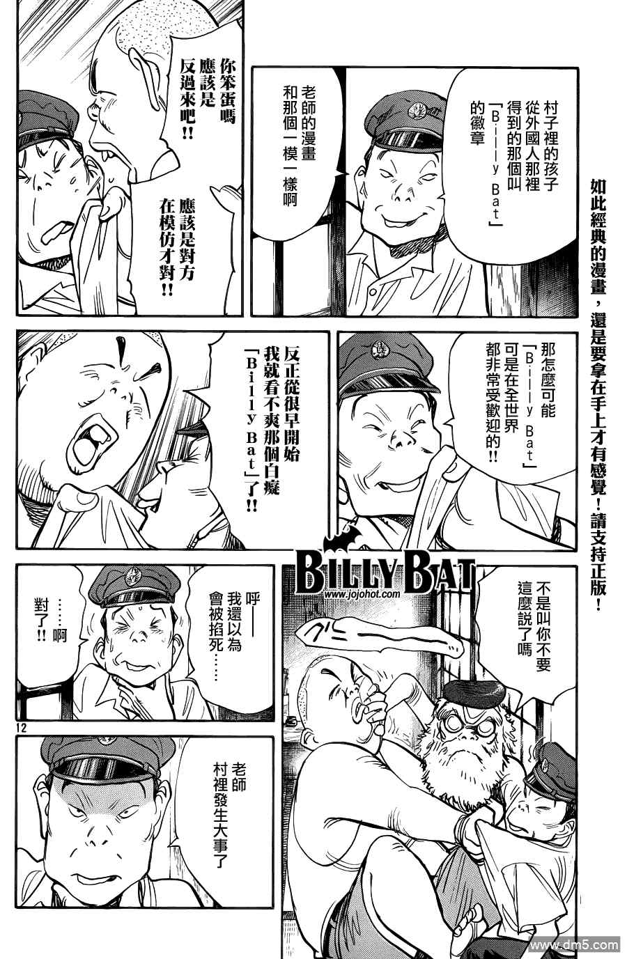 Billy_Bat - 第68話 - 2