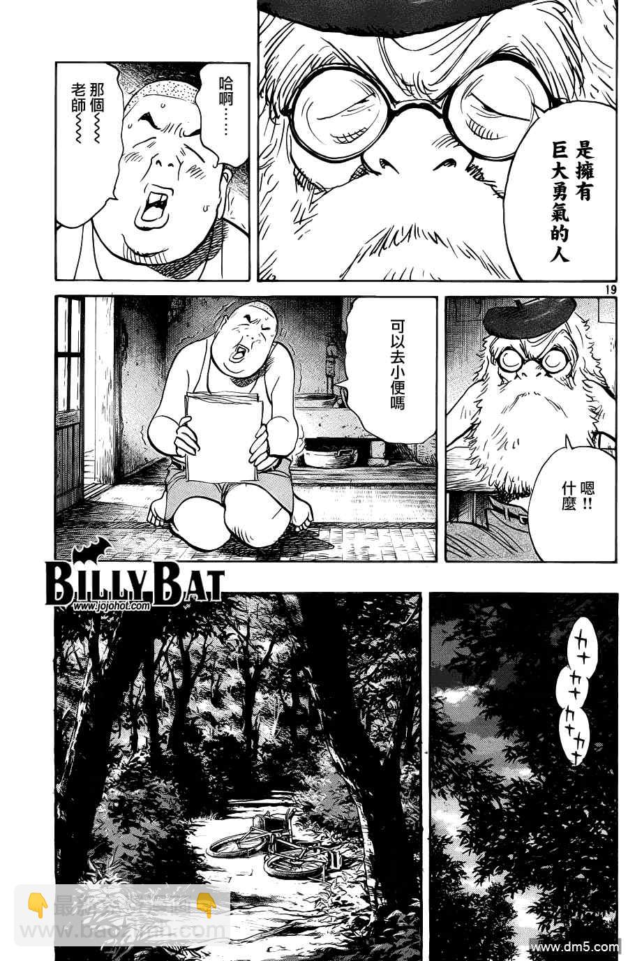 Billy_Bat - 第68話 - 4