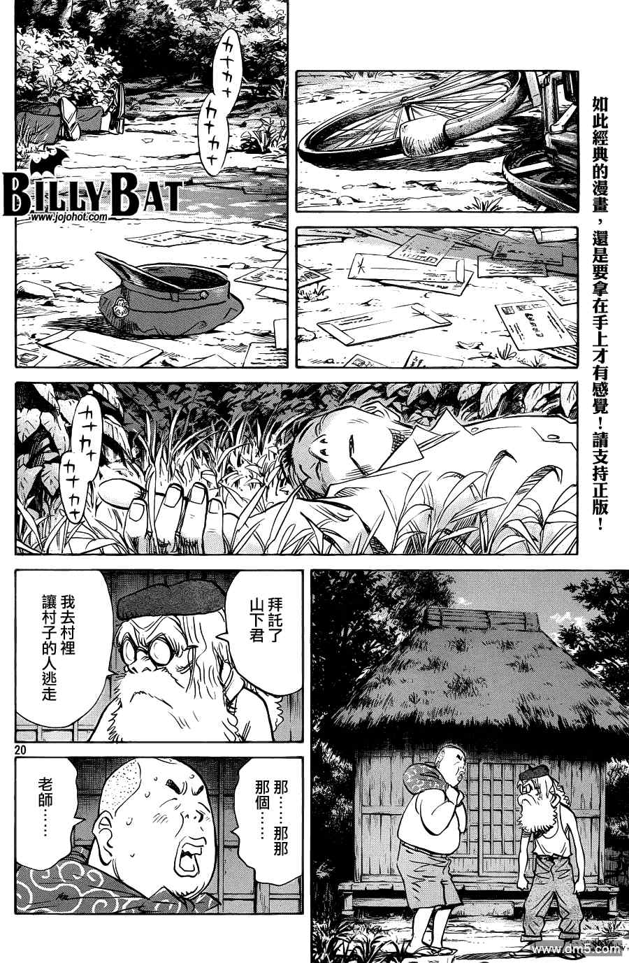 Billy_Bat - 第68话 - 5