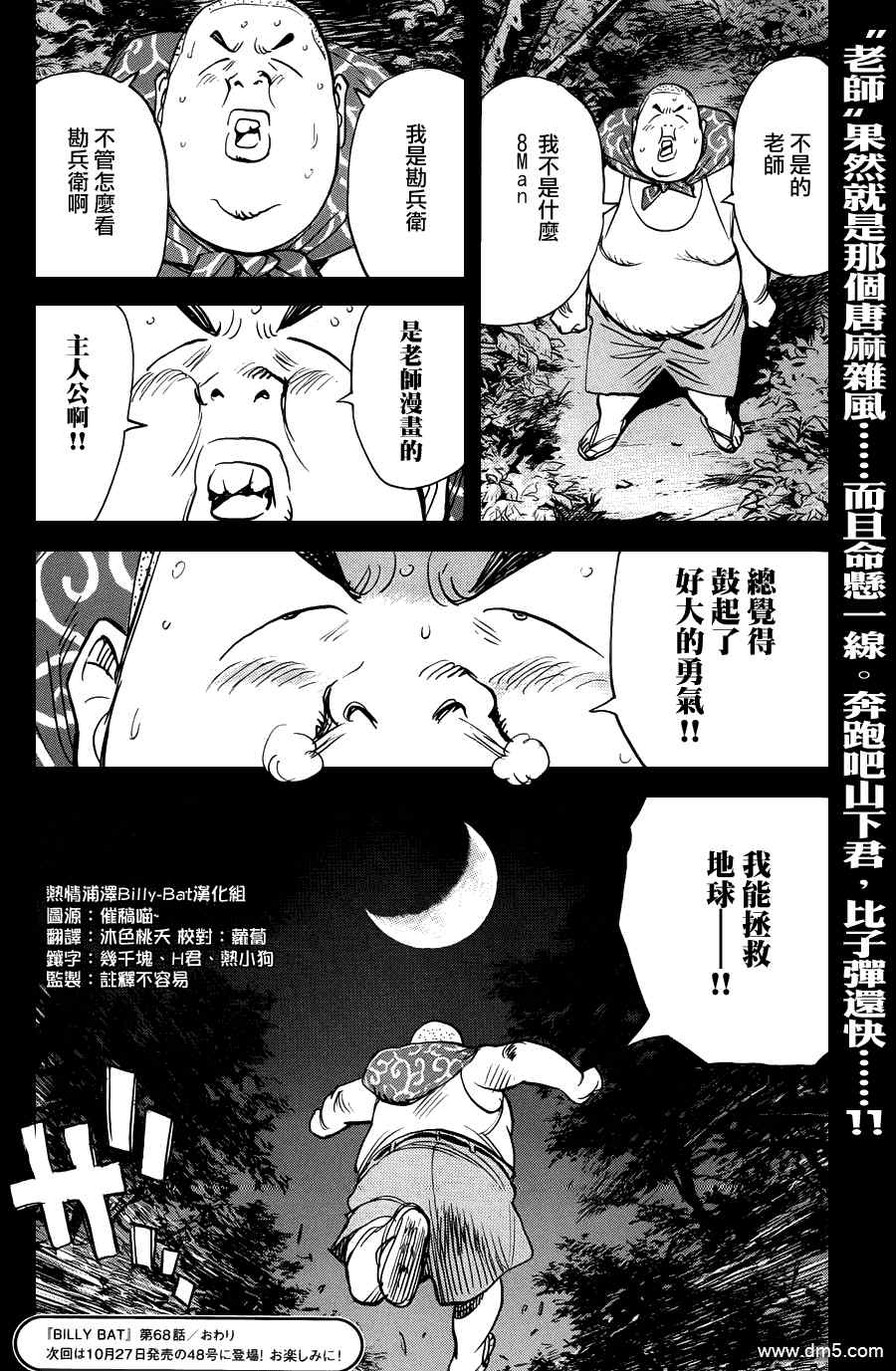 Billy_Bat - 第68話 - 4