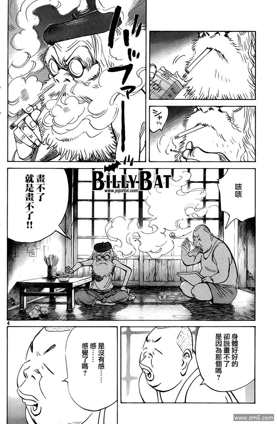 Billy_Bat - 第68话 - 4