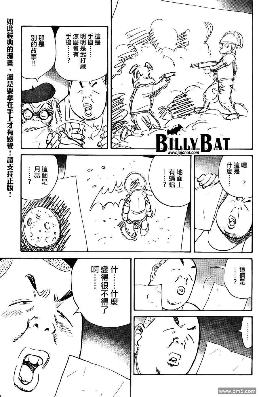 Billy_Bat - 第68話 - 4