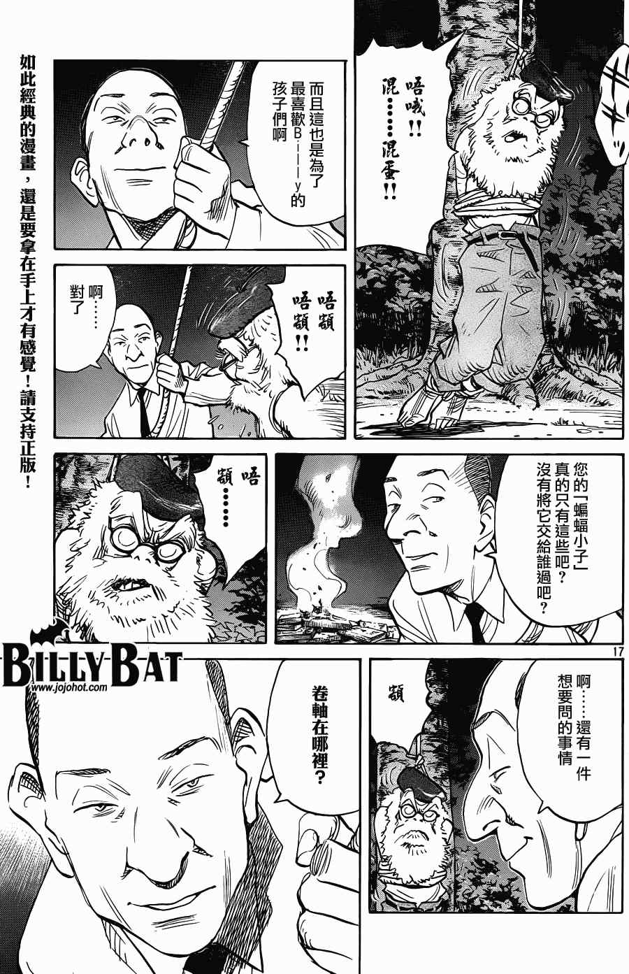 Billy_Bat - 第70话 - 2