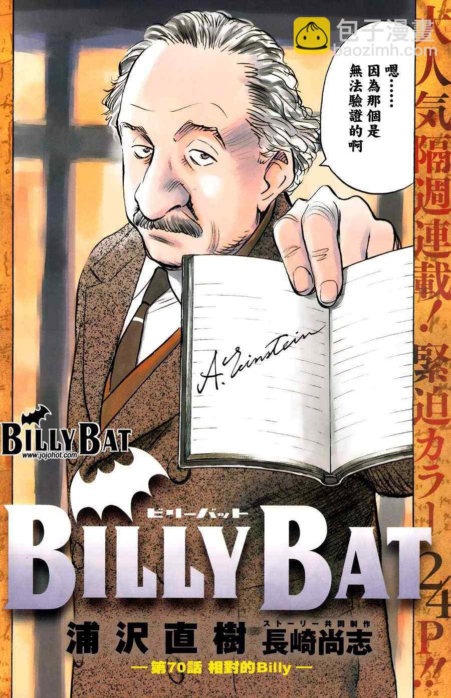 Billy_Bat - 第70话 - 2