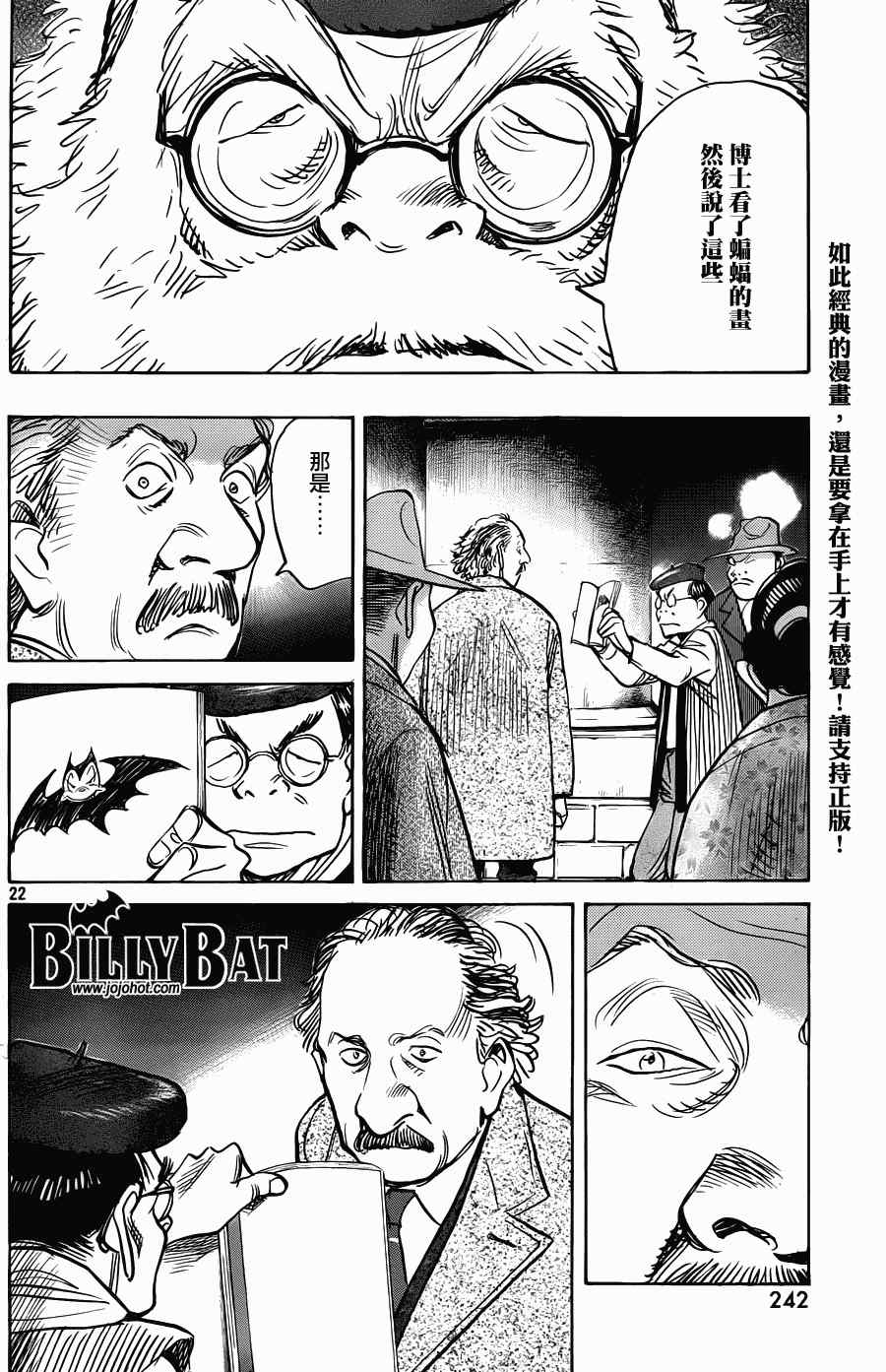 Billy_Bat - 第70話 - 2