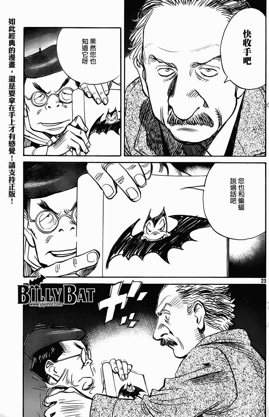 Billy_Bat - 第70話 - 3