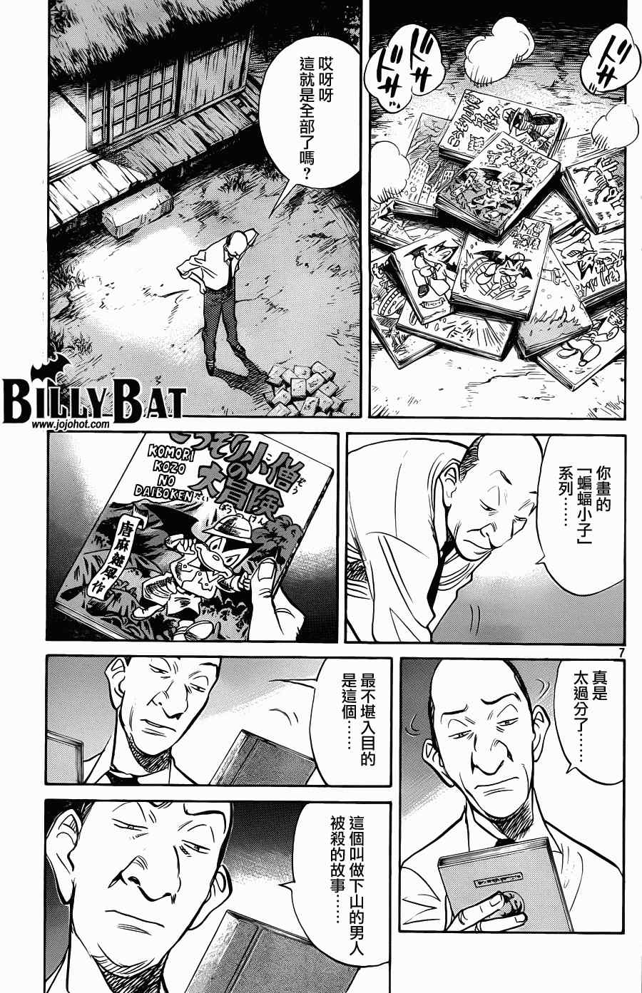 Billy_Bat - 第70话 - 2