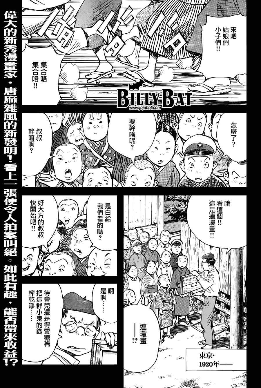 Billy_Bat - 第72話 - 1