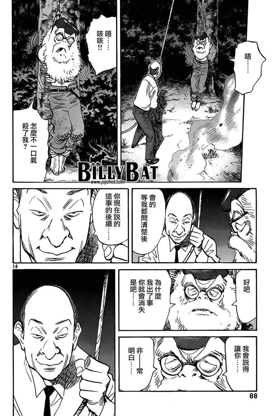 Billy_Bat - 第72話 - 4