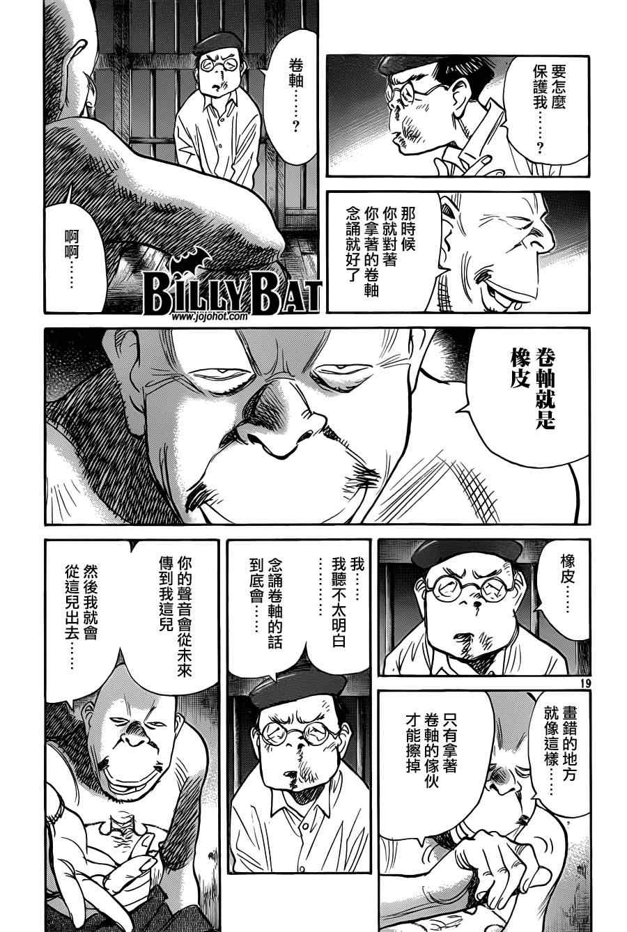 Billy_Bat - 第72話 - 4