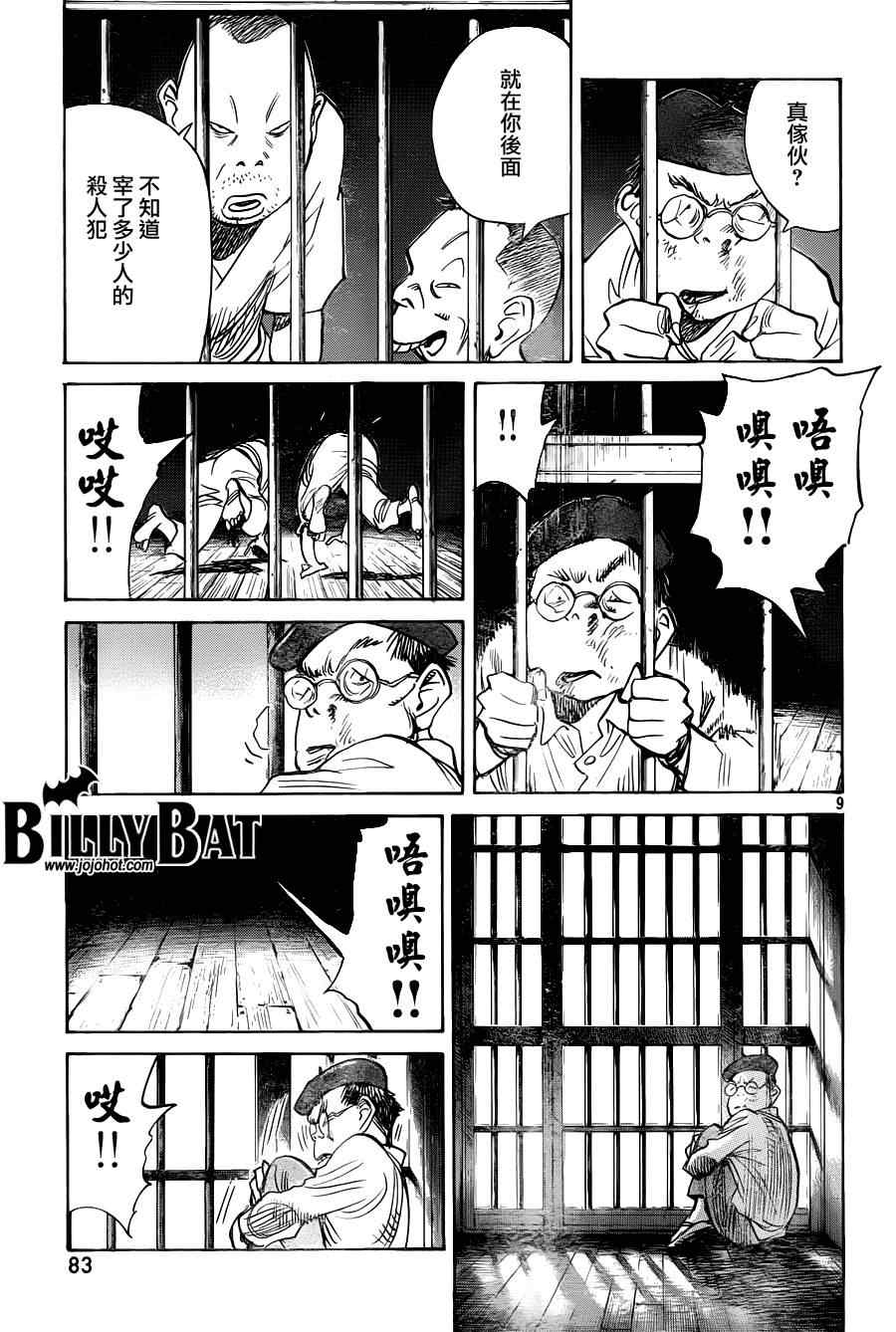 Billy_Bat - 第72話 - 4