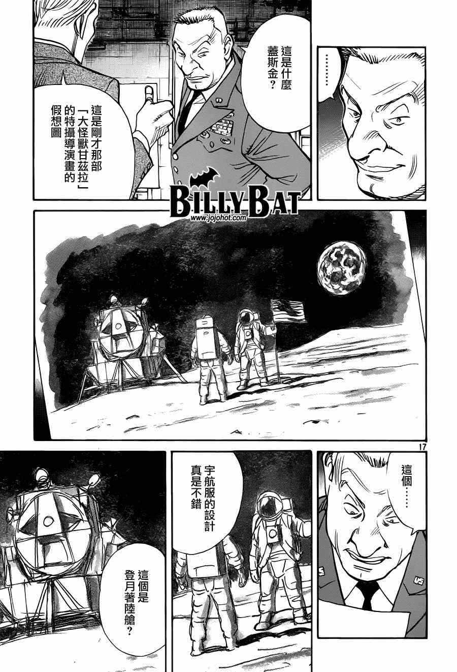 Billy_Bat - 第74話 - 2