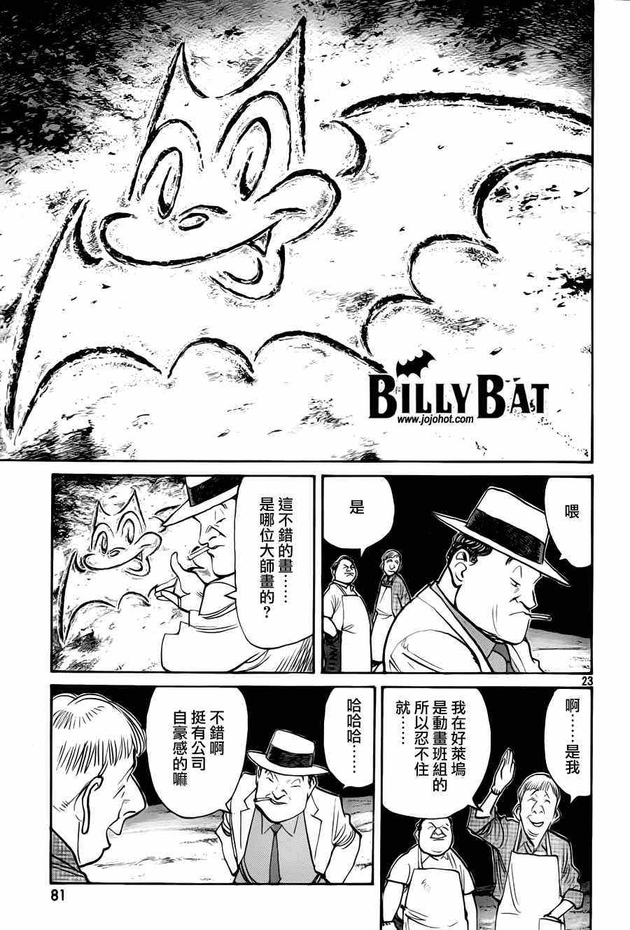 Billy_Bat - 第74話 - 3