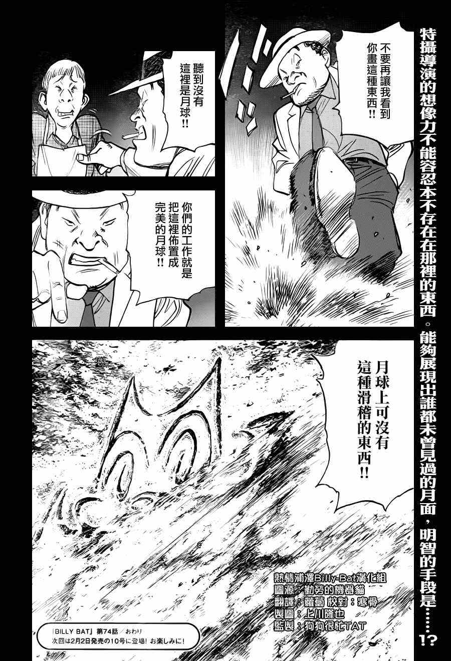 Billy_Bat - 第74話 - 4