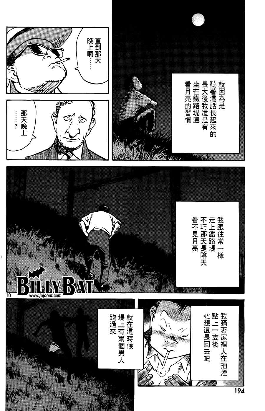 Billy_Bat - 第76話 - 5