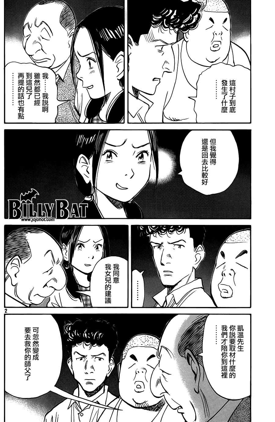 Billy_Bat - 第76話 - 2