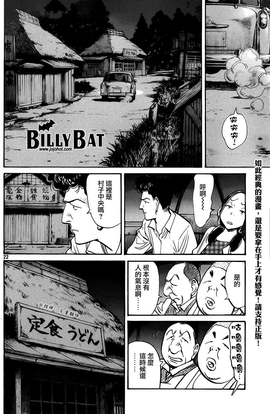 Billy_Bat - 第76話 - 2