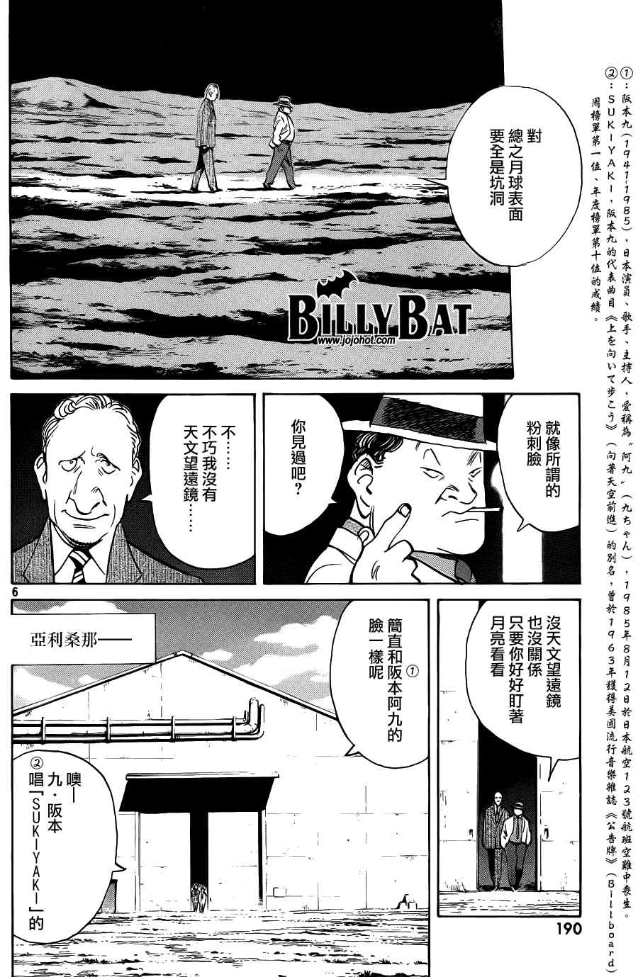 Billy_Bat - 第76話 - 1