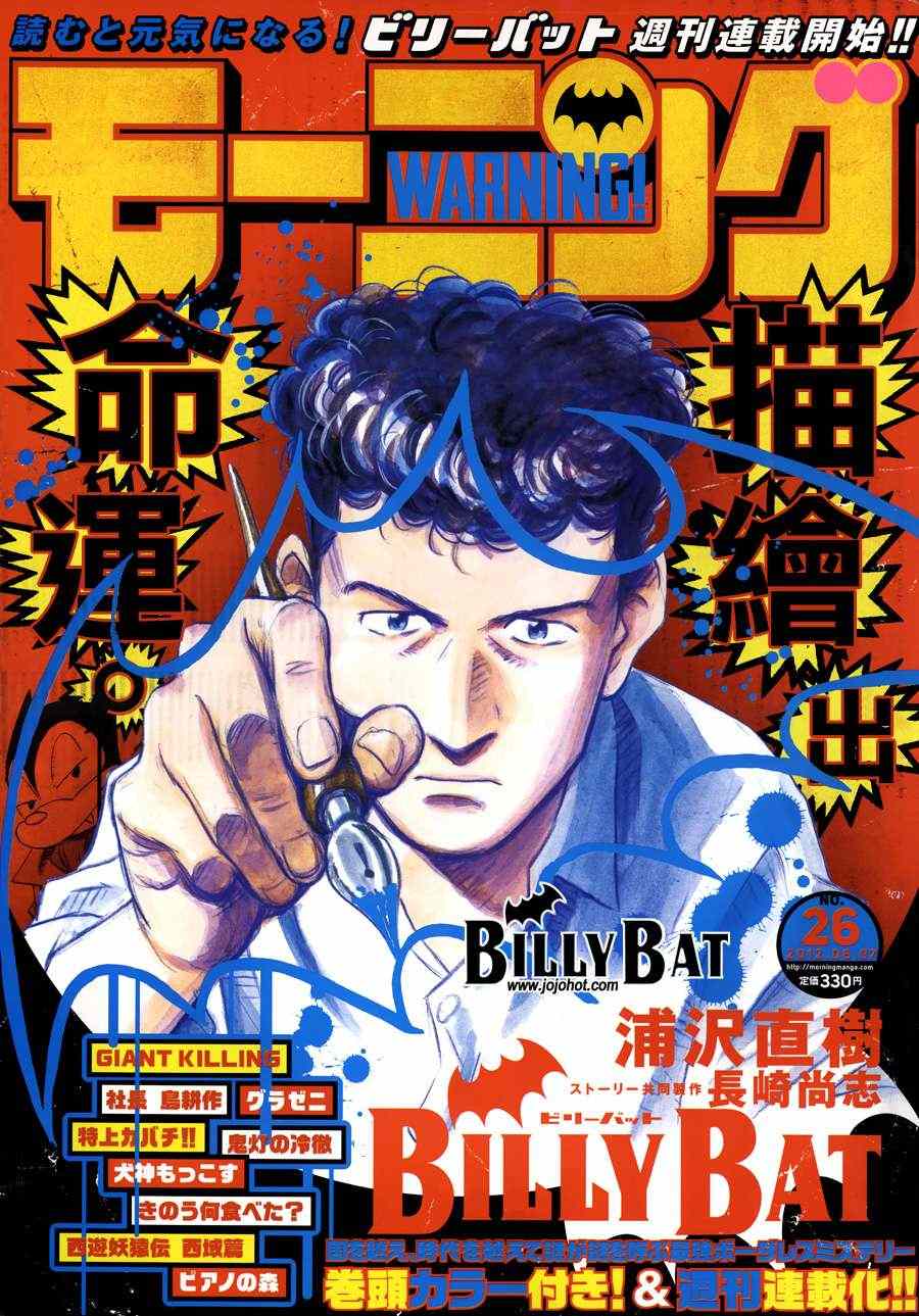 Billy_Bat - 第78話 - 1