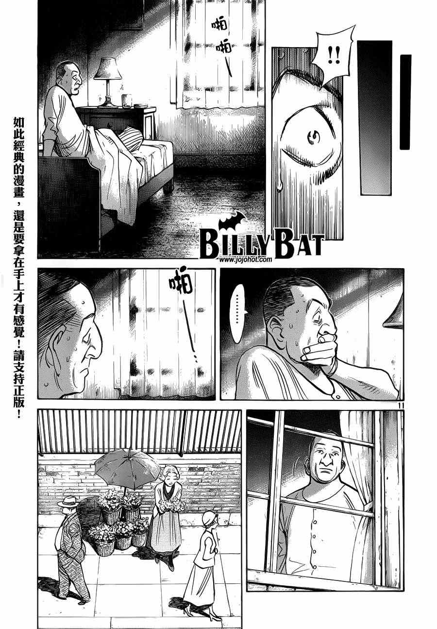 Billy_Bat - 第78話 - 2