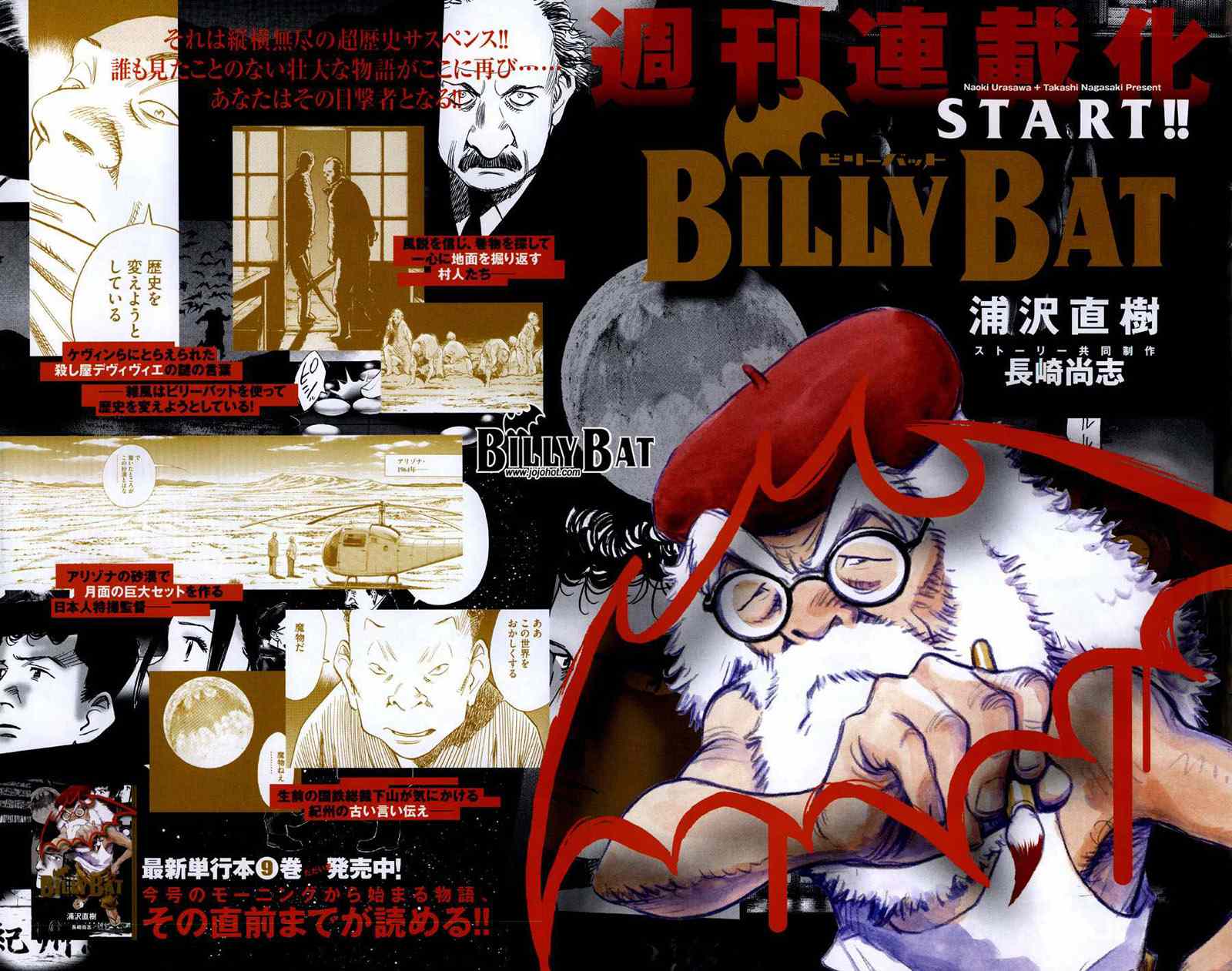 Billy_Bat - 第78話 - 2