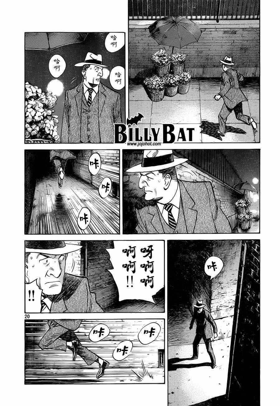 Billy_Bat - 第78话 - 5