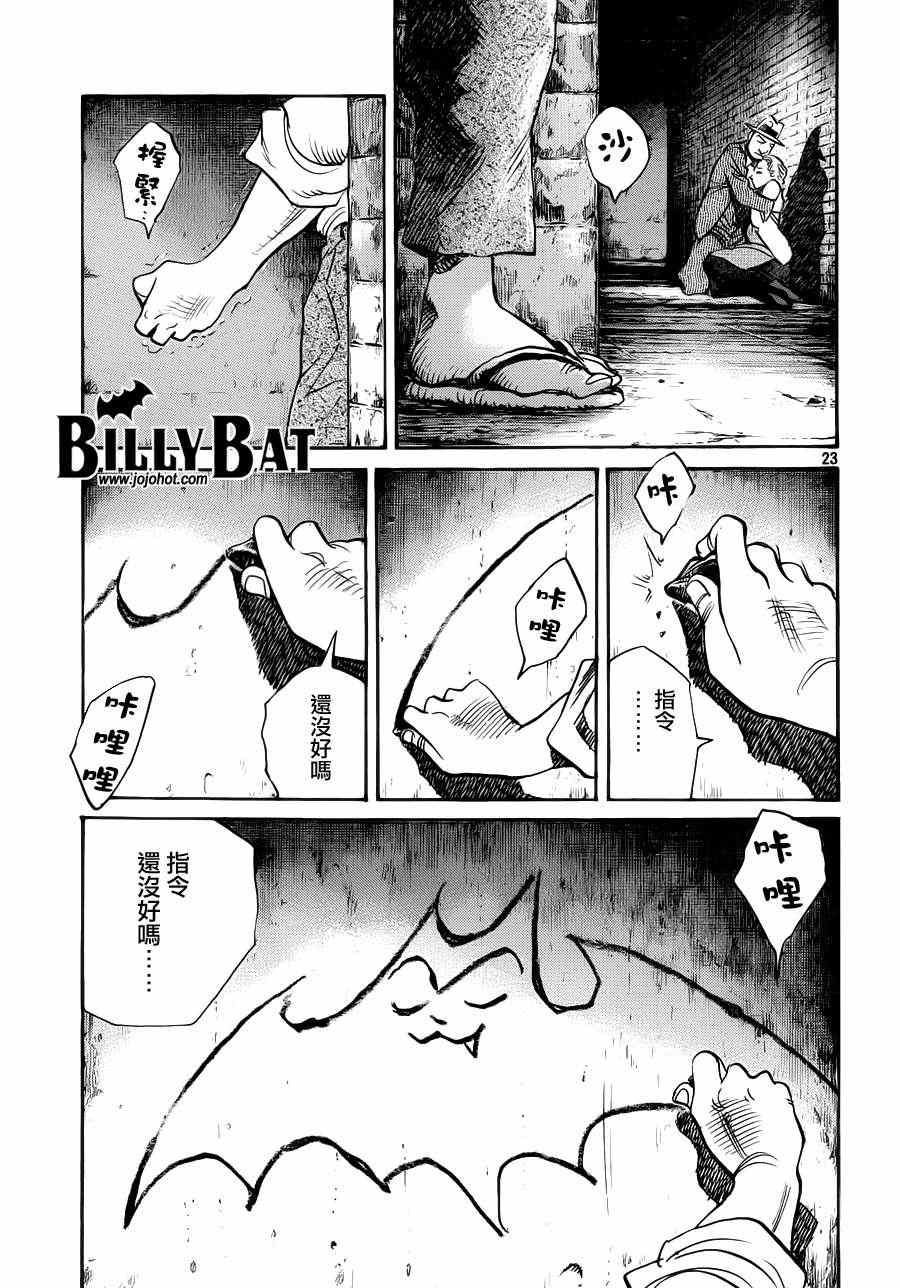 Billy_Bat - 第78话 - 2