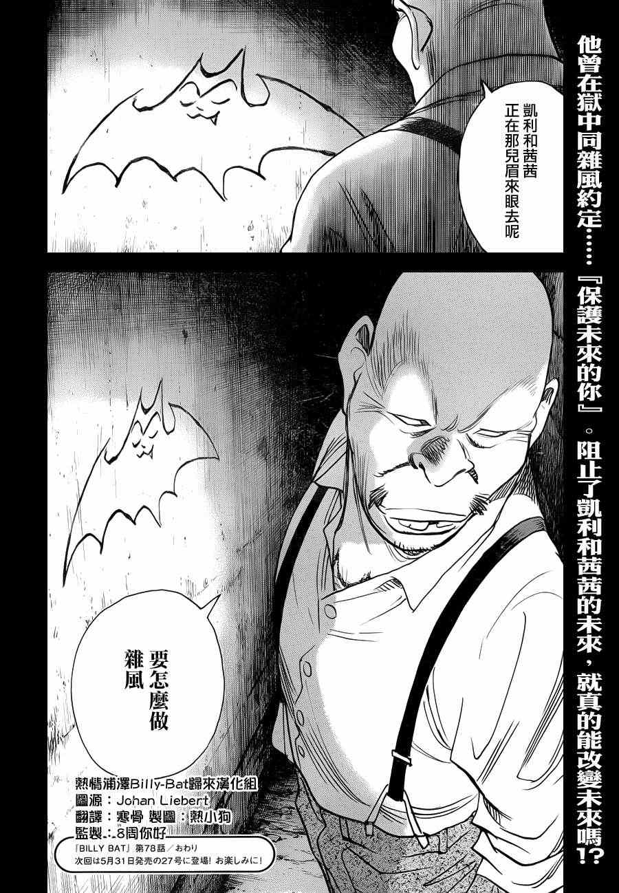 Billy_Bat - 第78話 - 3