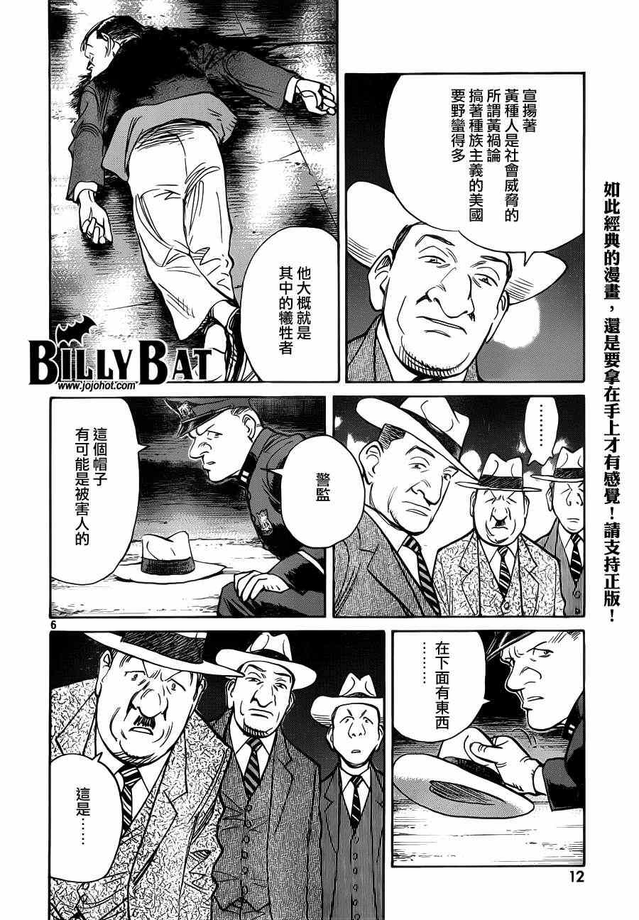 Billy_Bat - 第78话 - 3