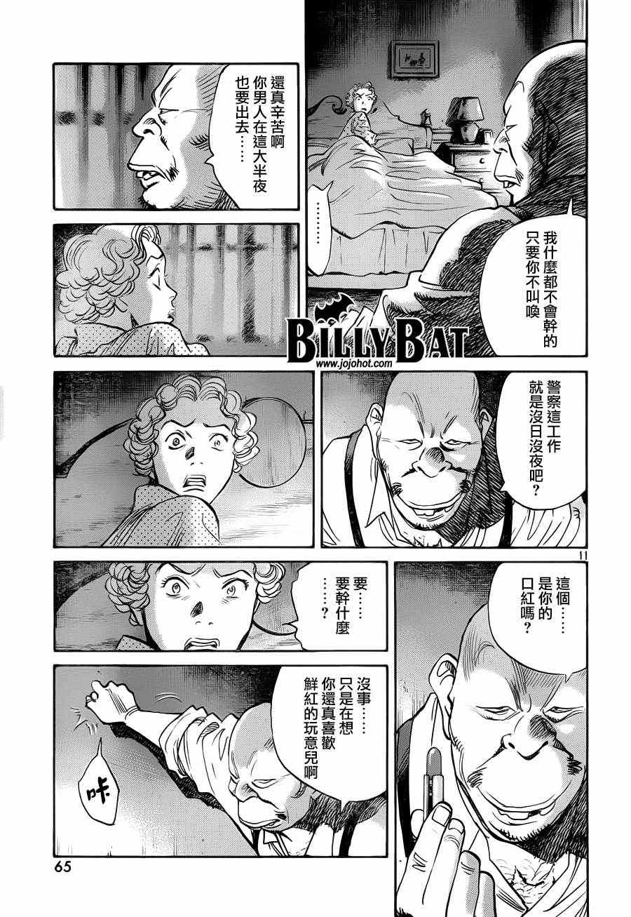 Billy_Bat - 第80話 - 1