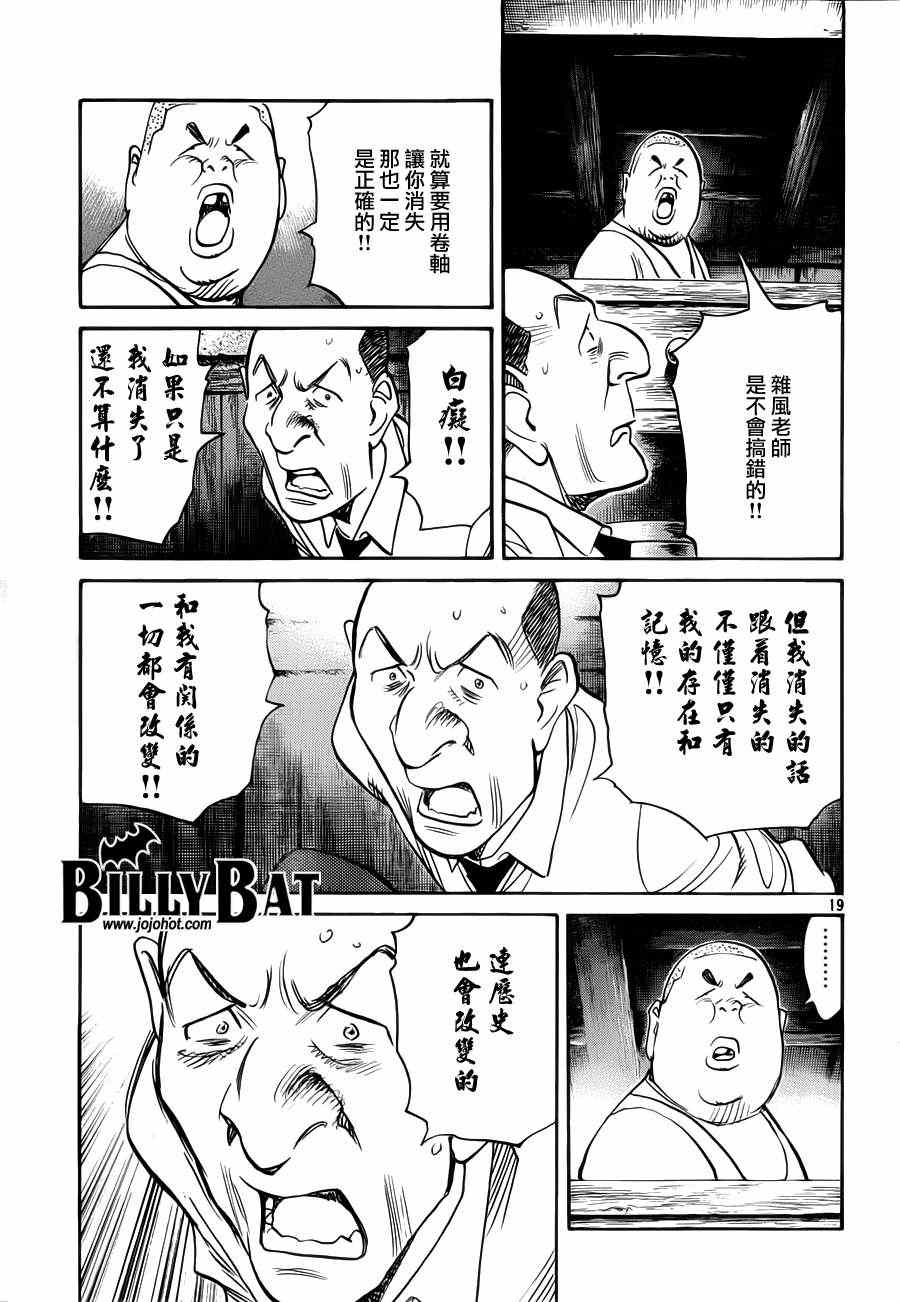 Billy_Bat - 第80話 - 4